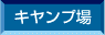 �L�����v