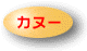 �J�k�[